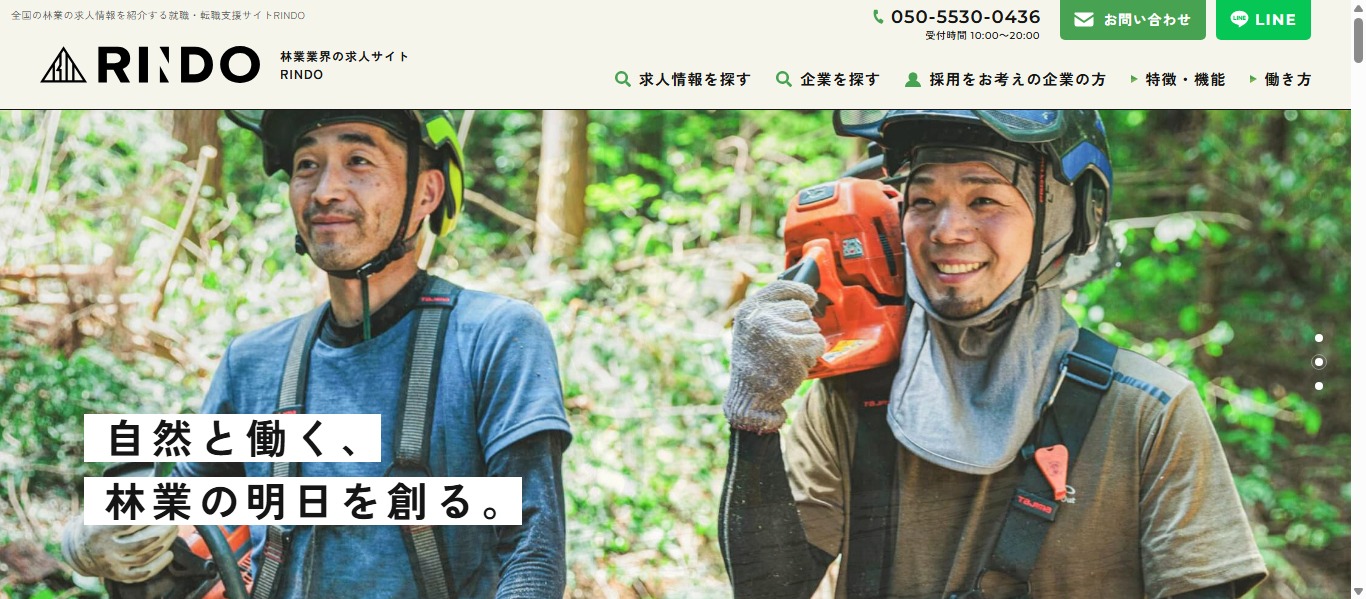林業特化型求人サイトRINDO（正社員求人情報の出典元）