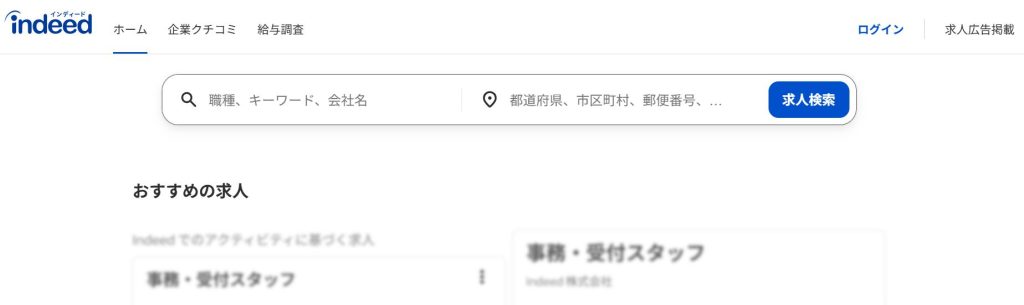 indeed公式サイト