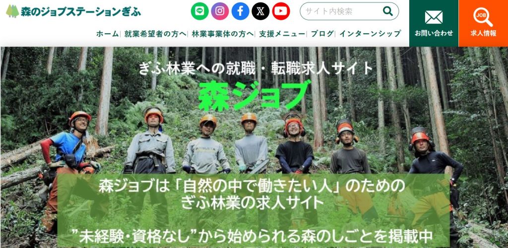 各都道府県にある林業労働力確保支援センターの例（森のジョブステーションぎふ）