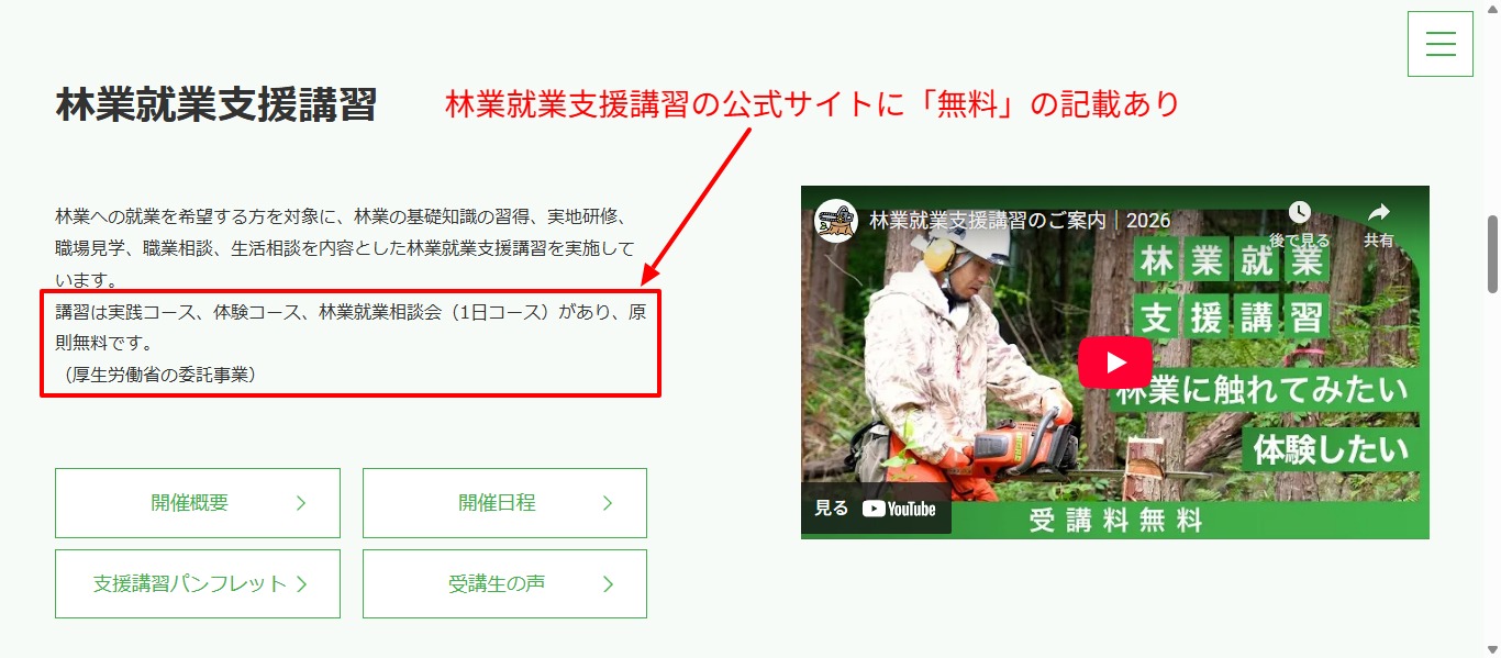 厚生労働省委託事業 林業就業支援講習の開催スケジュール一覧