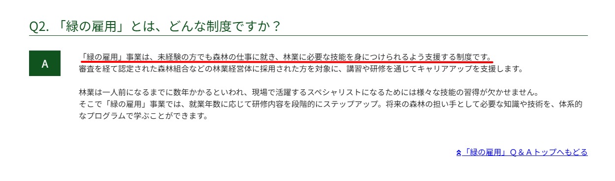 緑の雇用公式サイト（RINGYOU.NET）に掲載されている3年間の研修体系と対象年齢の解説（2026年3月時