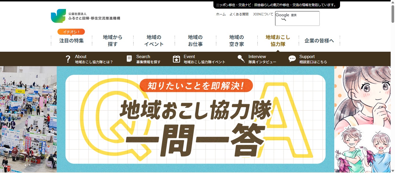 JOIN公式サイトでの地域おこし協力隊の林業関連求人検索画面（2026年3月時点）